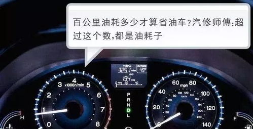 汽车耗油多少算高